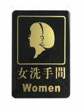 Restroom Sign, SIGN-Men/Women